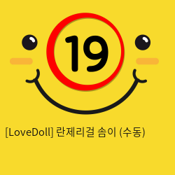 [LoveDoll] 란제리걸 솜이 (수동)