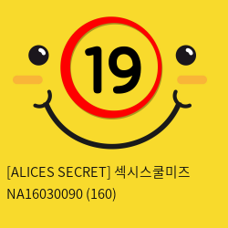 [ALICES SECRET] 섹시스쿨미즈 NA16030090 (160)