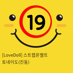 [LoveDoll] 스트렙온벨트 토네이도(진동)