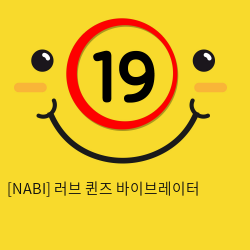 [NABI] 러브 퀸즈 바이브레이터