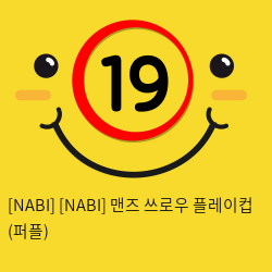 [NABI] 맨즈 쓰로우 플레이컵 (퍼플)