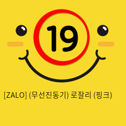 [ZALO] (무선진동기) 로잘리 (핑크)