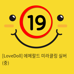 [LoveDoll] 에메랄드 미라클링 실버 (중)