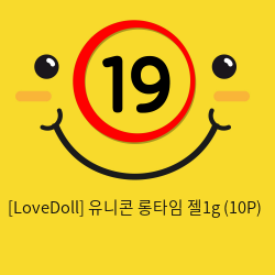 [LoveDoll] 유니콘 롱타임 젤1g (10P)