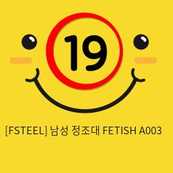 [FSTEEL] 남성 정조대 FETISH A003 (22)