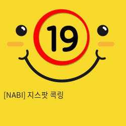 [NABI] 지스팟 콕링