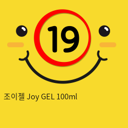 조이젤 Joy GEL 100ml