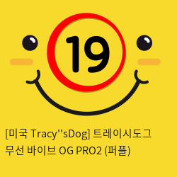 [미국 TracysDog] 트레이시도그 무선 바이브 OG PRO2 (퍼플)