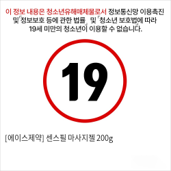 [에이스제약] 센스필 마사지젤 200g