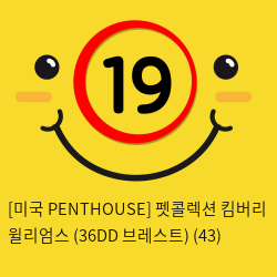 [미국 PENTHOUSE] 펫콜렉션 킴버리 윌리엄스 (36DD 브레스트) (43)