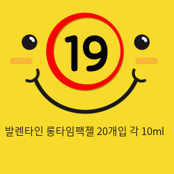 발렌타인 롱타임팩젤 20개입 각 10ml