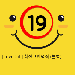 [LoveDoll] 회전고환먹쇠 (블랙)