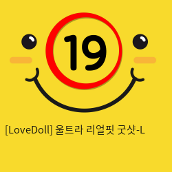 [LoveDoll] 울트라 리얼핏 굿샷-L