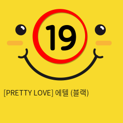 [PRETTY LOVE] 에텔 (블랙) (30)