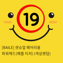 [BAILE] 센슈얼 페어리용 파워헤드(페틀 티저) (색상랜덤) (35)(36)