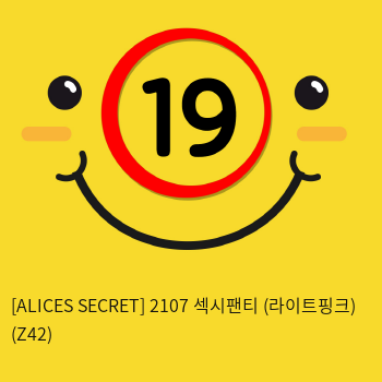 [ALICES SECRET] 2107 섹시팬티 (라이트핑크) (Z42)