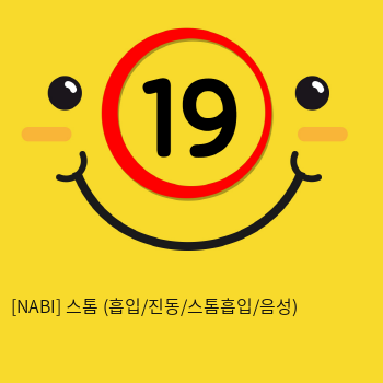 [NABI] 스톰 (흡입/진동/스톰흡입/음성)