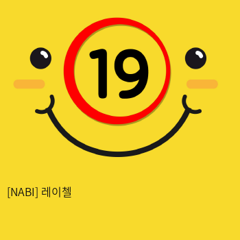 [NABI] 레이첼 (흡입/듀얼진동)