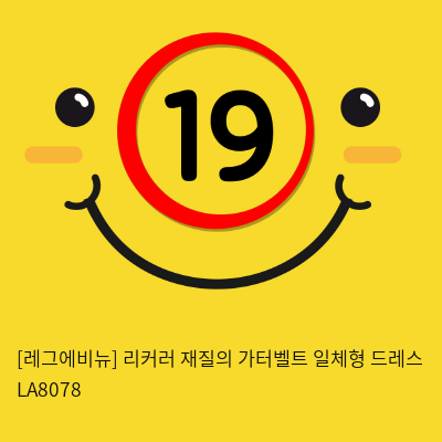 [레그에비뉴] 리커러 재질의 가터벨트 일체형 드레스 LA8078