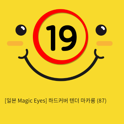 [일본 Magic Eyes] 하드커버 텐더 마카롱 (87)