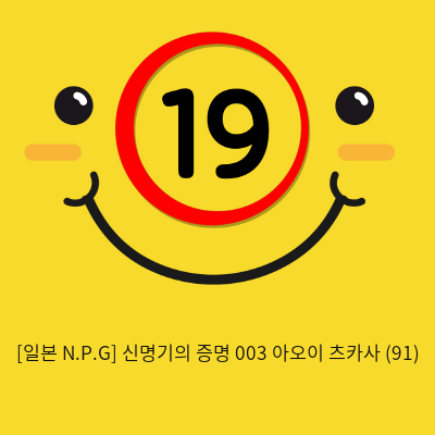 [일본 N.P.G] 신명기의증명 003 아오이 츠카사 (91)