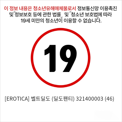 [EROTICA] 벨트딜도 (딜도팬티) 321400003 (46)