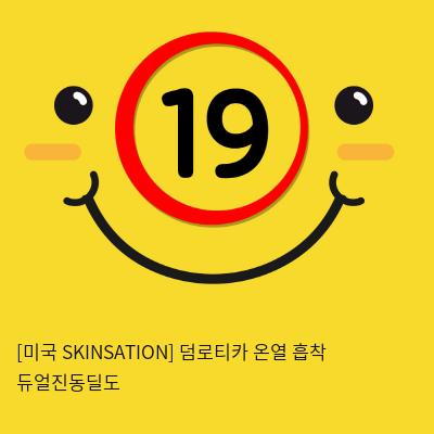 [미국 SKINSATION] 덤로티카 온열 흡착 듀얼진동딜도