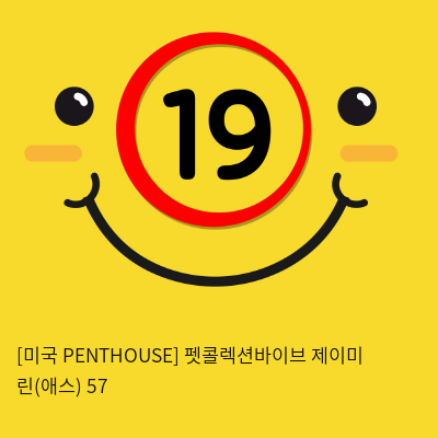 [미국 PENTHOUSE] 펫콜렉션바이브 제이미 린(애스) 57