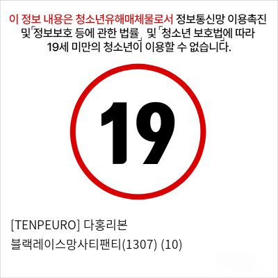 [TENPEURO] 다홍리본 블랙레이스망사티팬티(1307) (10)