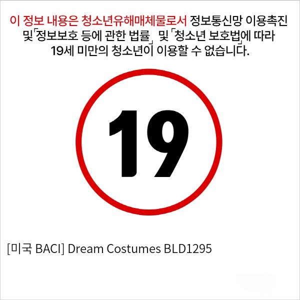 [미국 BACI] Dream Costumes BLD1295