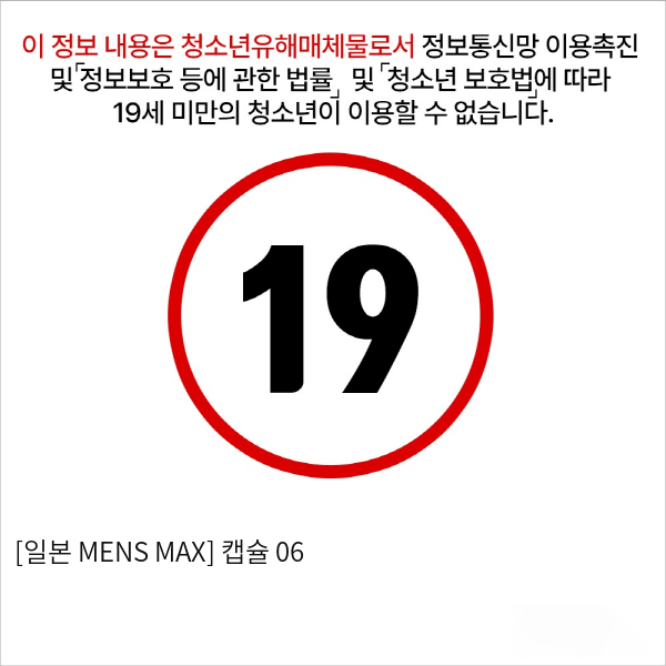 [일본 MENS MAX] 캡슐 06