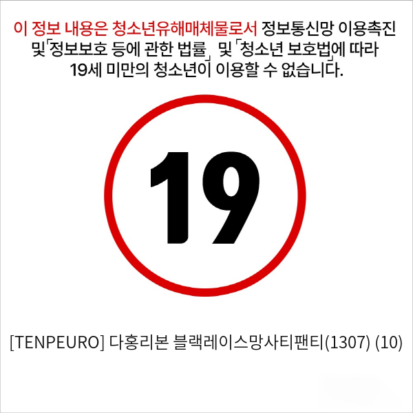 [TENPEURO] 다홍리본 블랙레이스망사티팬티(1307) (10)