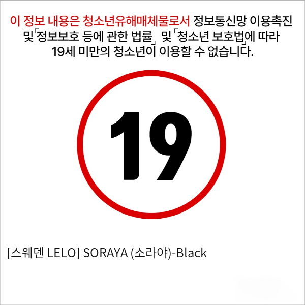 [스웨덴 LELO] SORAYA (소라야)-Black