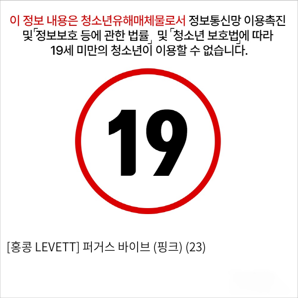 [홍콩 LEVETT] 퍼거스 바이브 (핑크) (23)