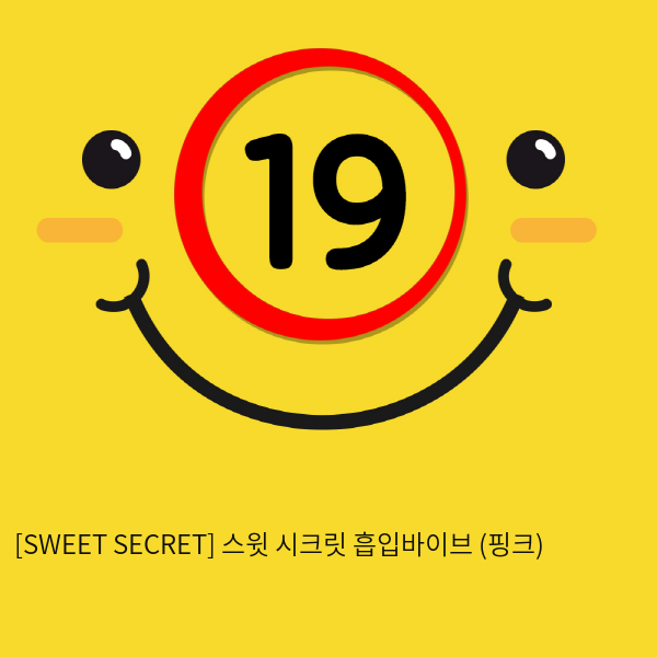 [SWEET SECRET] 스윗 시크릿 흡입바이브 (핑크)