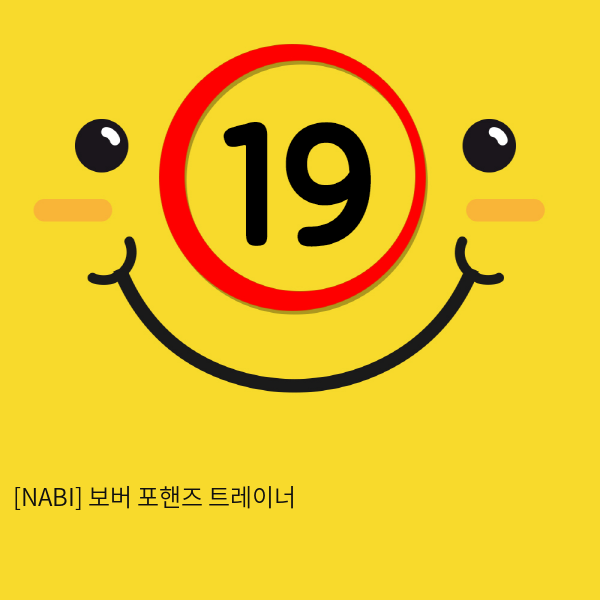 [NABI] 보버 포핸즈 트레이너