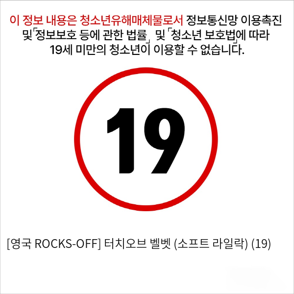 [영국 ROCKS-OFF] 터치오브 벨벳 (소프트 라일락) (19)