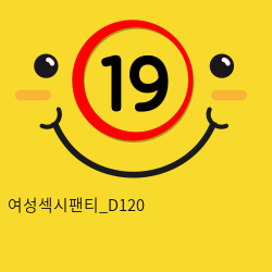 여성섹시팬티_D120