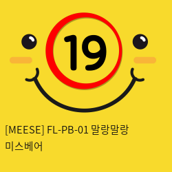 [MEESE] FL-PB-01 말랑말랑 미스베어