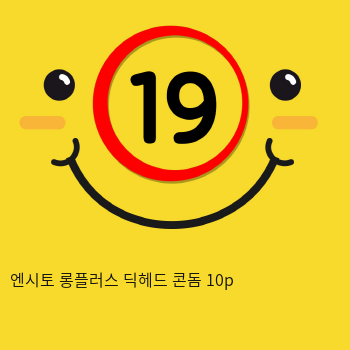 엔시토 롱플러스 딕헤드 콘돔 10p