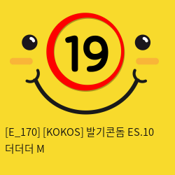 [KOKOS] 발기콘돔 ES.10 더더더 M