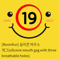 [Roomfun] 실리콘 마우스 개그(silicone mouth gag with three breathable holes)