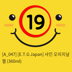 [E.T.G Japan] 샤인 오리지날 젤 (360ml)