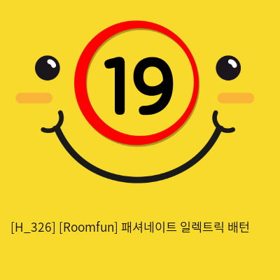 [Roomfun] 패셔네이트 일렉트릭 배턴