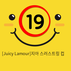 [Juicy Lamour]지아 스러스트링 컵