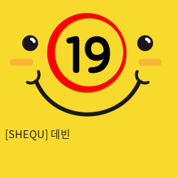 [SHEQU] 데빈