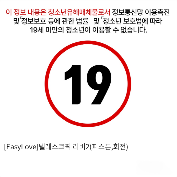 [EasyLove]텔레스코픽 러버2(피스톤,회전)