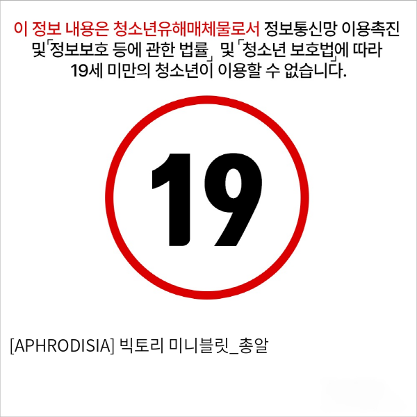 [APHRODISIA] 빅토리 미니블릿_총알