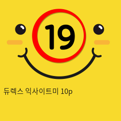 듀렉스 익사이트미 10p