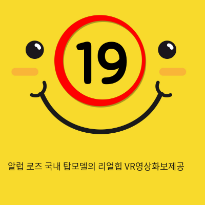 알럽 로즈 국내 탑모델의 리얼힙 VR영상화보제공